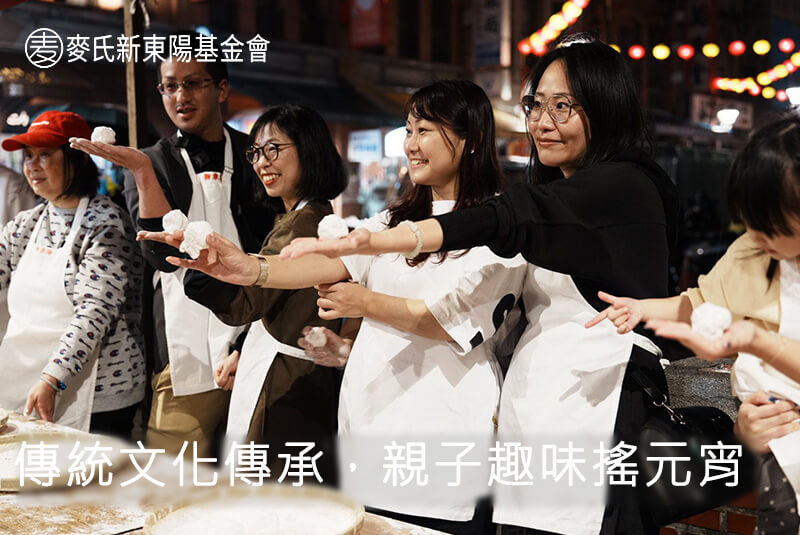 Preserving Traditional Heritage: Family Fun Hand-Shaking Yuanxiao | Mai's Hsin Tung Yang Foundation