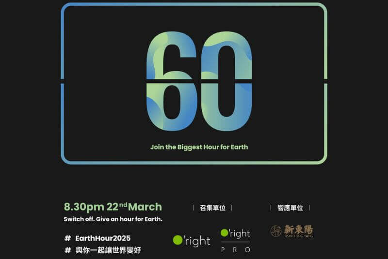 Joining Earth Hour Taiwan: Hsin Tung Yang Invites You to Make the World a Better Place