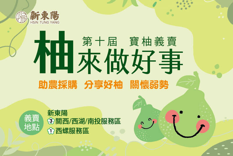 Highway Service Areas | The 10th Annual "Pomelos for Good" Charity Sale