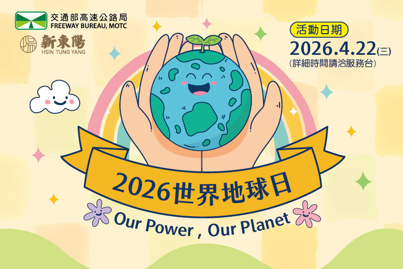 【關西服務區】世界地球日 免費帶樹苗回家
