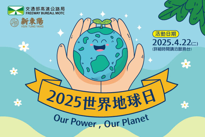 【關西服務區】世界地球日 免費帶樹苗回家